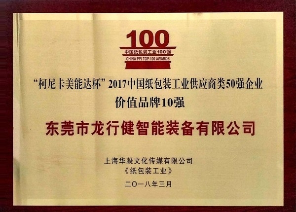中國紙包裝工業100強.jpg